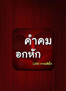 How to download คำคมอกหัก 1,000 ความเสียใจ 1.0 unlimited apk for pc
