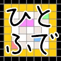 脳トレひとふで logo