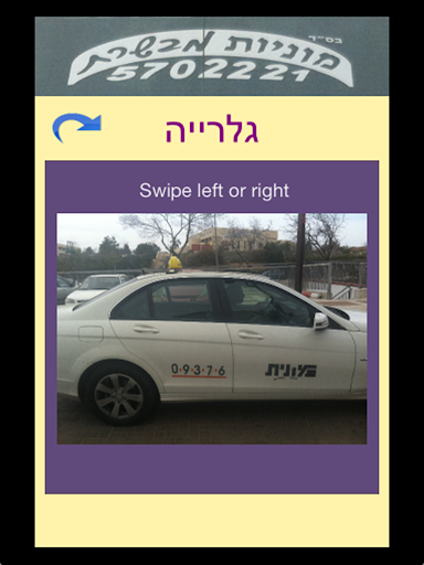 【免費社交App】מוניות מבשרת-APP點子