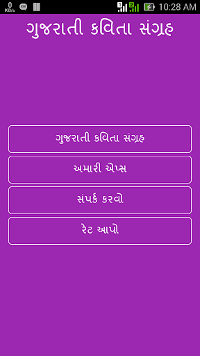 Kavita in Gujarati