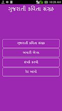 Kavita in Gujarati APK Download for Android