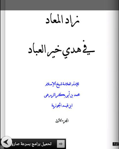 زاد المعاد في هدي خير العباد 1