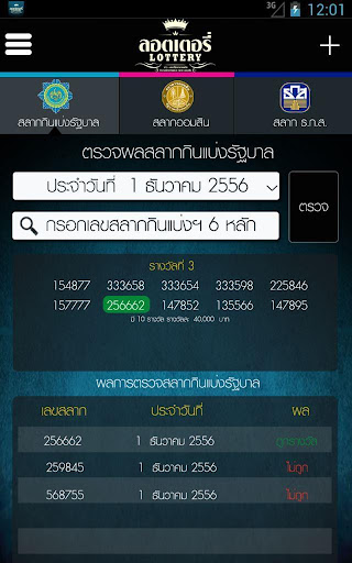 【免費生活App】ลอตเตอรี่ Lottery-APP點子