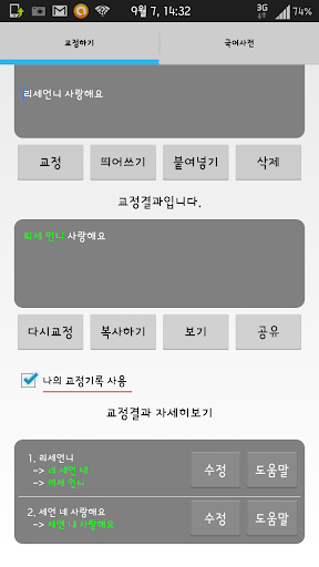 免費下載生產應用APP|한글 맞춤법 검사기 app開箱文|APP開箱王