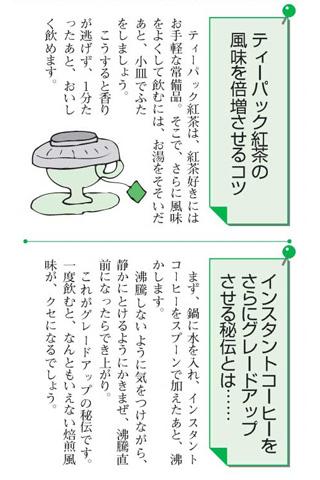 達人の知恵300 Screen 3