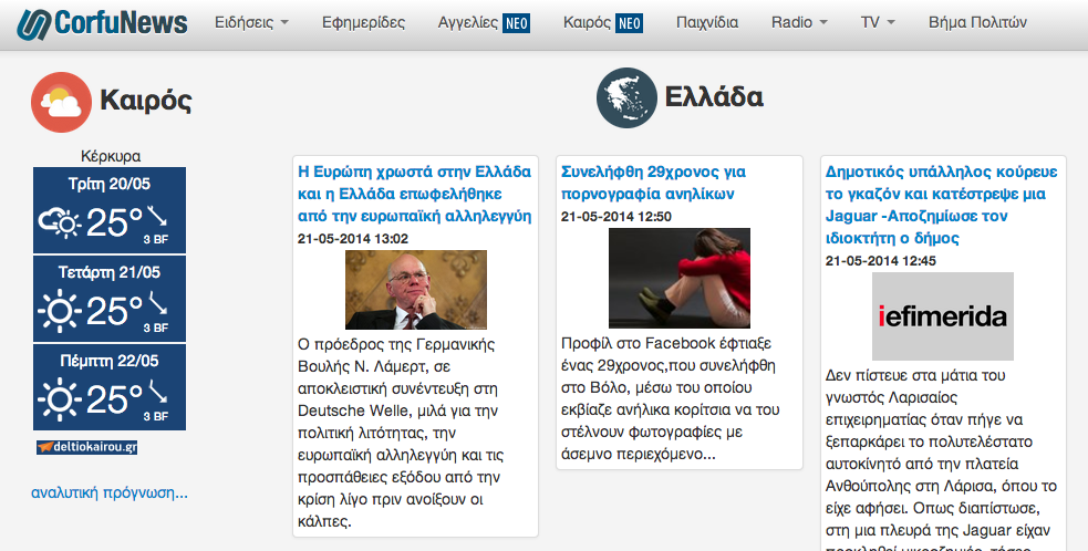 CorfuNews - στιγμιότυπο οθόνης CorfuNews - στιγμιότυπο οθόνης