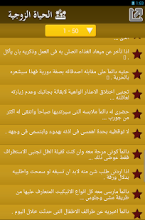 الحياة الزوجية 2015 Screenshots 1