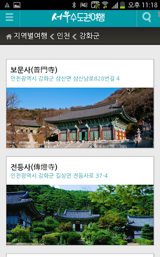 【免費旅遊App】서부수도권 여행-APP點子