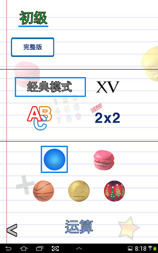 【免費教育App】AB 数学精简版 - 小孩与大人的趣味游戏-APP點子