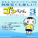 ゴンちゃん2011年3月号 logo