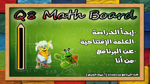 Q8 Math Board