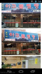 조가네아구찜 Screenshots 1