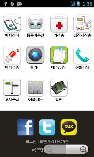 【免費醫療App】프렌즈 동물병원-APP點子