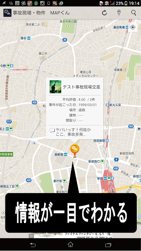 いわくつき物件・事故現場MAPさん