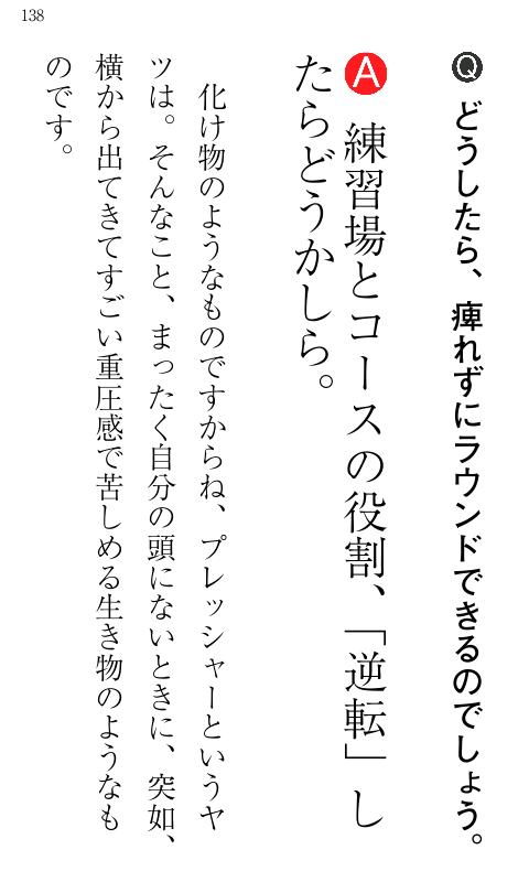岡本綾子 ゴルフの、ほんとう。① Screen 3