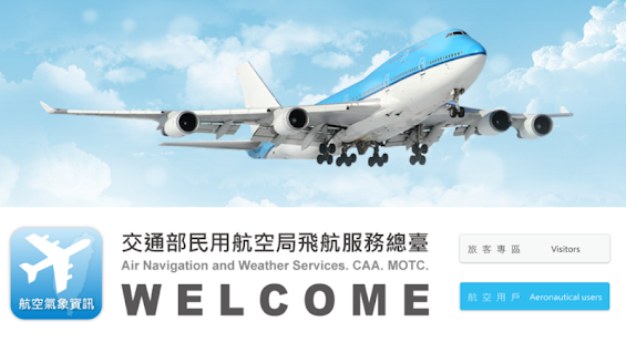 航空氣象資訊 Screenshots 0