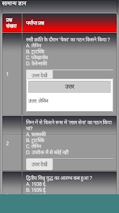 General Knowledge in Hindi GK Screenshots 4