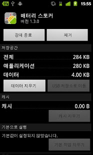 Download 필수어플 - 배터리스토커(배터리정보 표시) APK