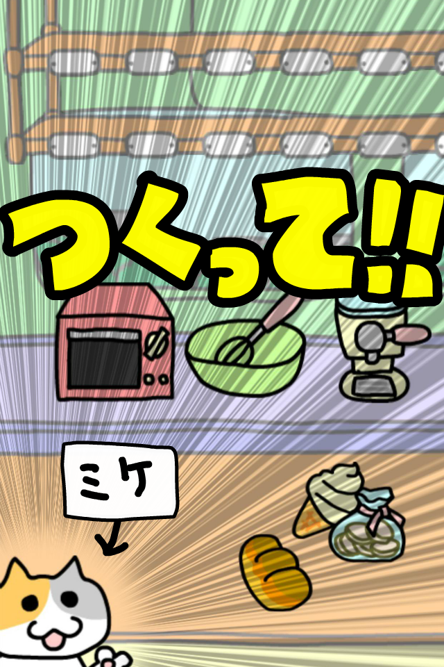 はい！こちらネコ屋台です。by MapFan Screen 3