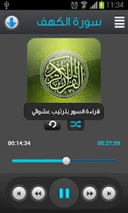 download القرآن الكريم - السديس free