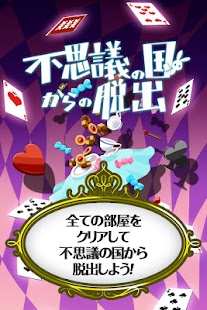 How to install 脱出ゲーム 不思議の国からの脱出 patch 1.3.4 apk for android