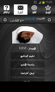 فنون التعامل مع الناس- العريفي Screenshots 3