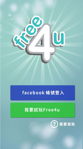 Free4u - 免費吃喝玩樂禮品及現金購物禮券