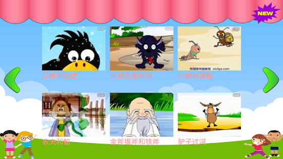 Chinese children's stories Screenshots 10