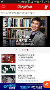 Download 오마이뉴스 APK