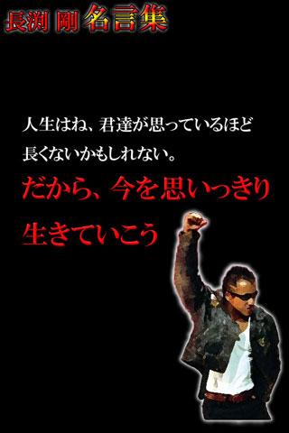 元の長渕 名言 インスピレーションを与える名言