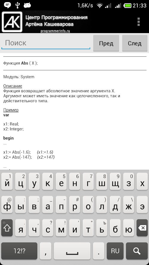 Android application Справочник Delphi screenshort