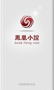 凤凰小说 Phoenix novel