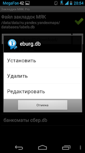 Закладки МЯК Pro Screenshots 1