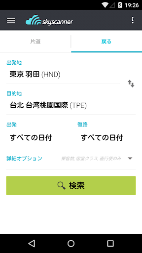 Skyscanner格安航空券検索