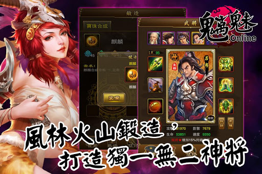 【免費策略App】魑魅 Online-APP點子