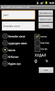 Lastest English Mongolian Dictionary APK for PC