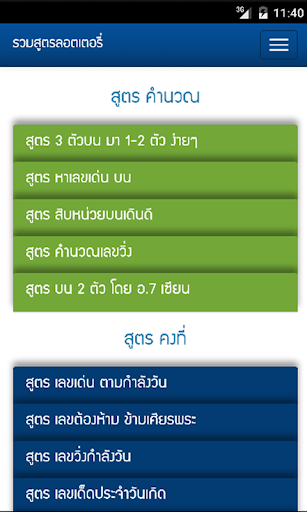 【免費書籍App】หวย รวมสูตรหวย ใช้จริง ง่ายๆ-APP點子