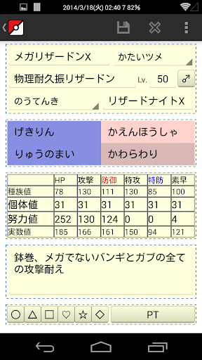 ポケマネ ポケ管理・ダメージ計算