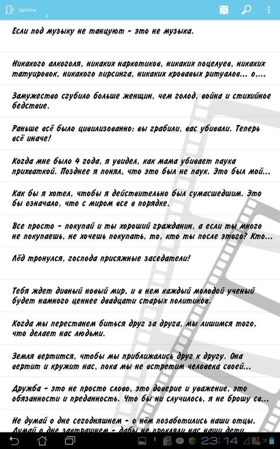 Приложение Цитаты из фильмов на Андроид