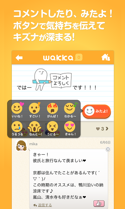 みんなの交換日記 wakka（ワッカ）のおすすめ画像4