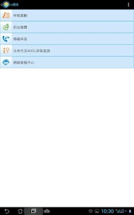 免費下載工具APP|中華電信客服 app開箱文|APP開箱王