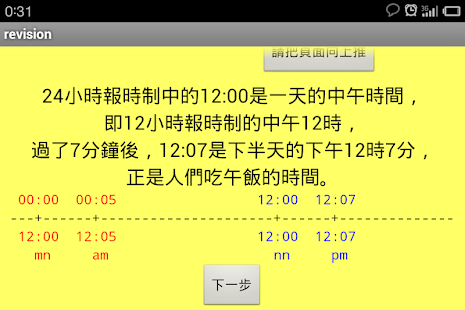 時距及24小時報時制(小學三年級數學單元試題)體驗版 Screenshots 2