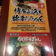 花月嵐拉麵