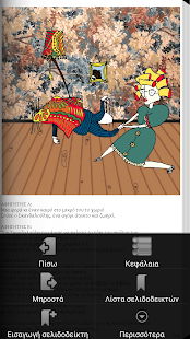 Η κοπάνα του Σκαν…, Δ.Μυλωνάκη - screenshot thumbnail