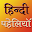 Hindi Paheliya Download on Windows