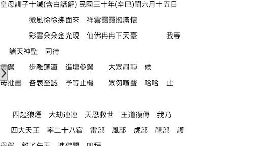 皇母訓子十誡 含白話解