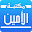 مكتبة الأمين Download on Windows