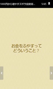How to install お金が貯まって困る本　1000円から増やすズボラ投資術！ 1.0 apk for pc