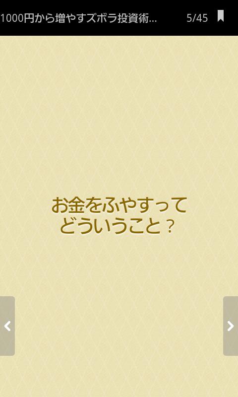 お金が貯まって困る本　1000円から増やすズボラ投資術！ Screen 2