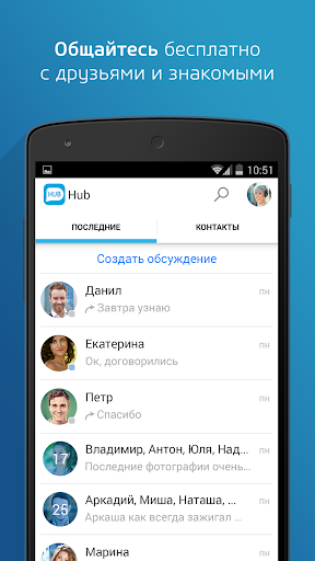 Hub: мессенджер для Фотостраны